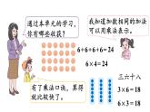 小學(xué)數(shù)學(xué)新人教版二年級上冊2.3 整理和復(fù)習(xí)教學(xué)課件（2025秋）