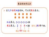 小學(xué)數(shù)學(xué)新人教版二年級上冊2.4 練一練教學(xué)課件（2025秋）