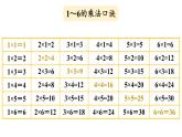 小學(xué)數(shù)學(xué)新人教版二年級上冊2.4 練一練教學(xué)課件（2025秋）