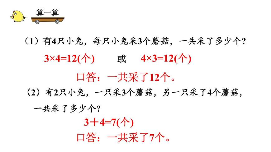 小学数学新人教版二年级上册2.4 练一练教学课件（2025秋）第8页