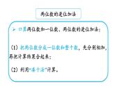 小學(xué)數(shù)學(xué)新北師大版二年級(jí)上冊(cè)1.8 整理和復(fù)習(xí)教學(xué)課件（2025秋）