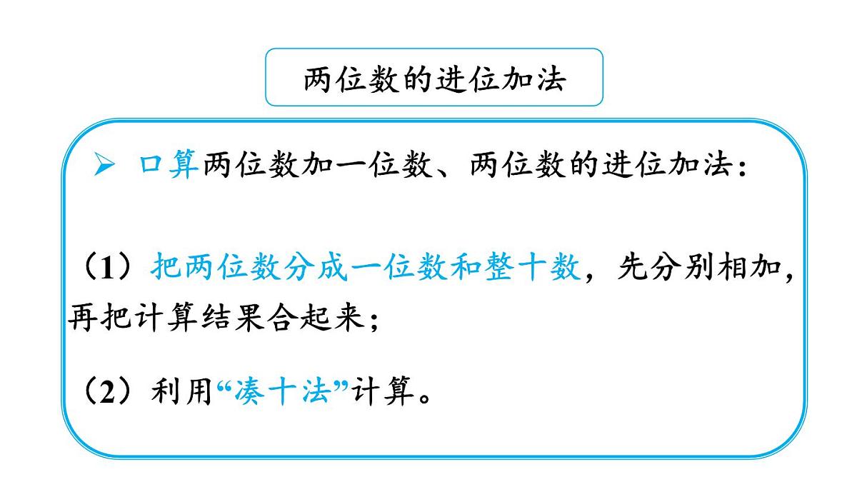 小学数学新北师大版二年级上册1.8 整理和复习教学课件（2025秋）第2页