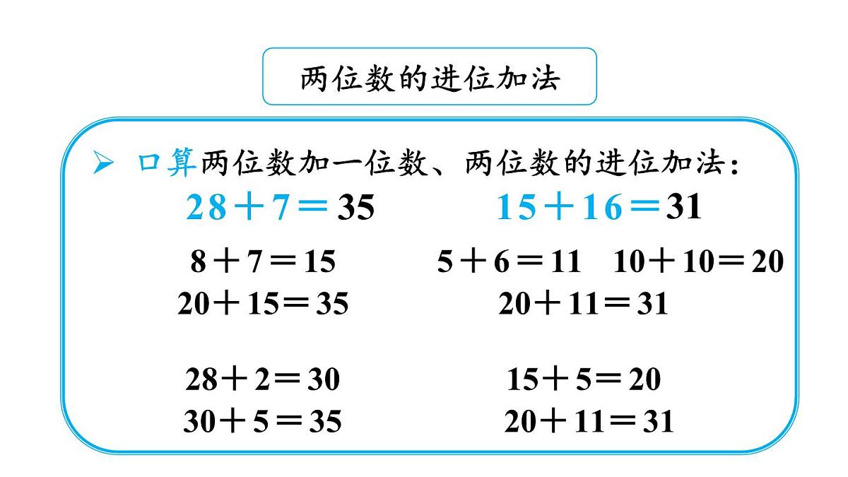 小学数学新北师大版二年级上册1.8 整理和复习教学课件（2025秋）第3页