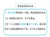 小學(xué)數(shù)學(xué)新北師大版二年級(jí)上冊(cè)1.8 整理和復(fù)習(xí)教學(xué)課件（2025秋）