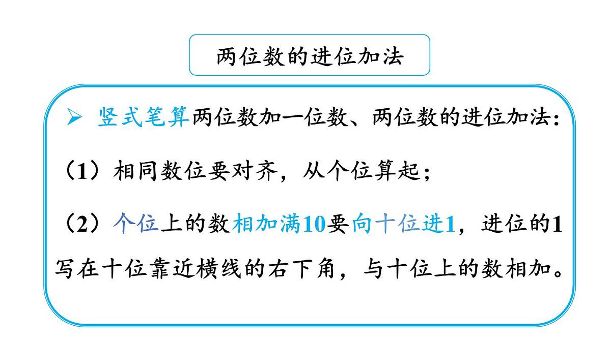 小学数学新北师大版二年级上册1.8 整理和复习教学课件（2025秋）第4页