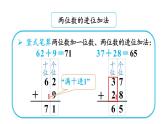 小學(xué)數(shù)學(xué)新北師大版二年級(jí)上冊(cè)1.8 整理和復(fù)習(xí)教學(xué)課件（2025秋）