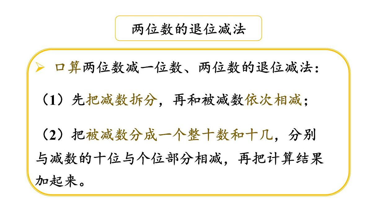小学数学新北师大版二年级上册1.8 整理和复习教学课件（2025秋）第6页