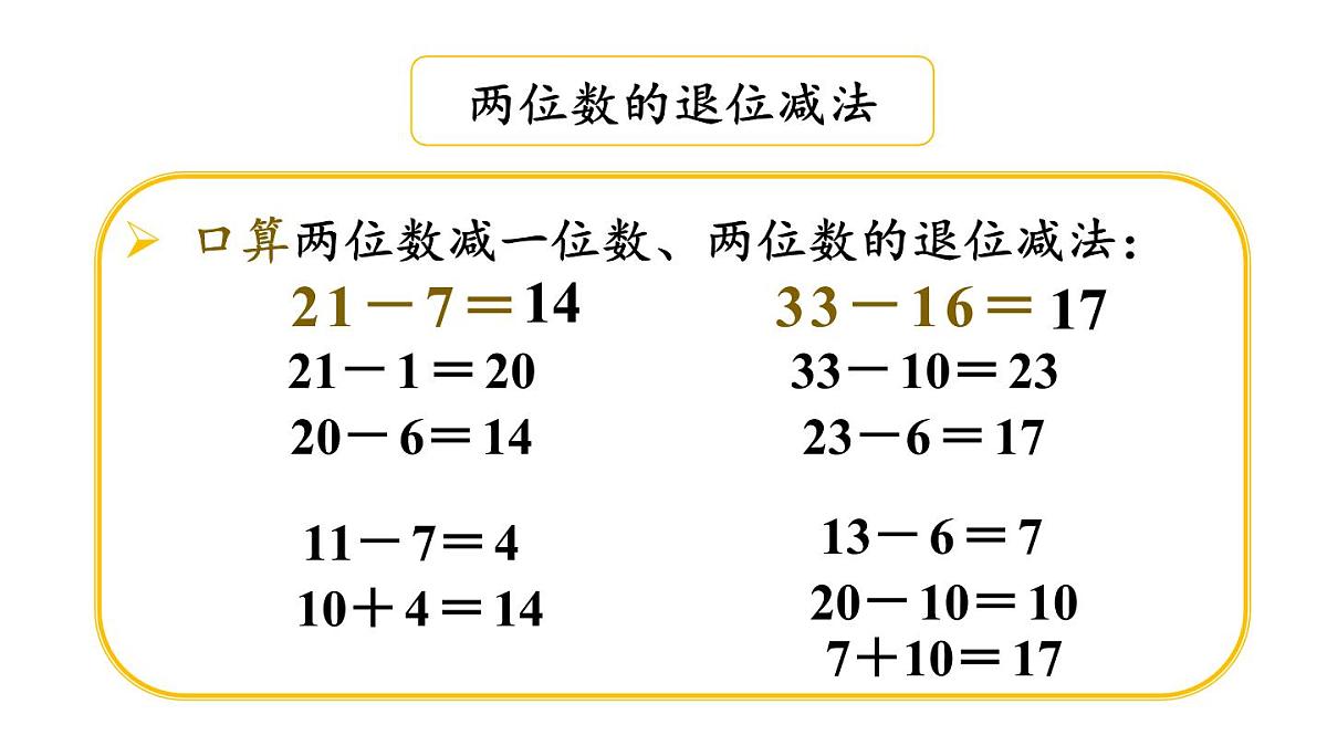 小学数学新北师大版二年级上册1.8 整理和复习教学课件（2025秋）第7页