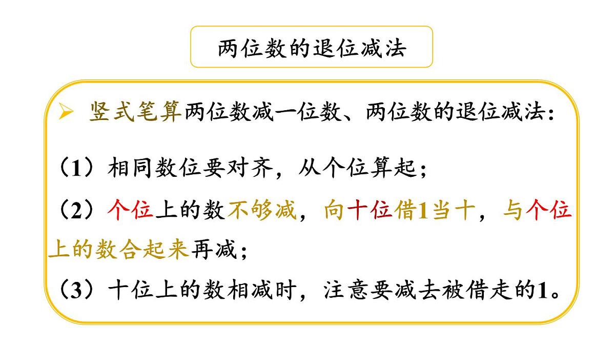 小学数学新北师大版二年级上册1.8 整理和复习教学课件（2025秋）第8页