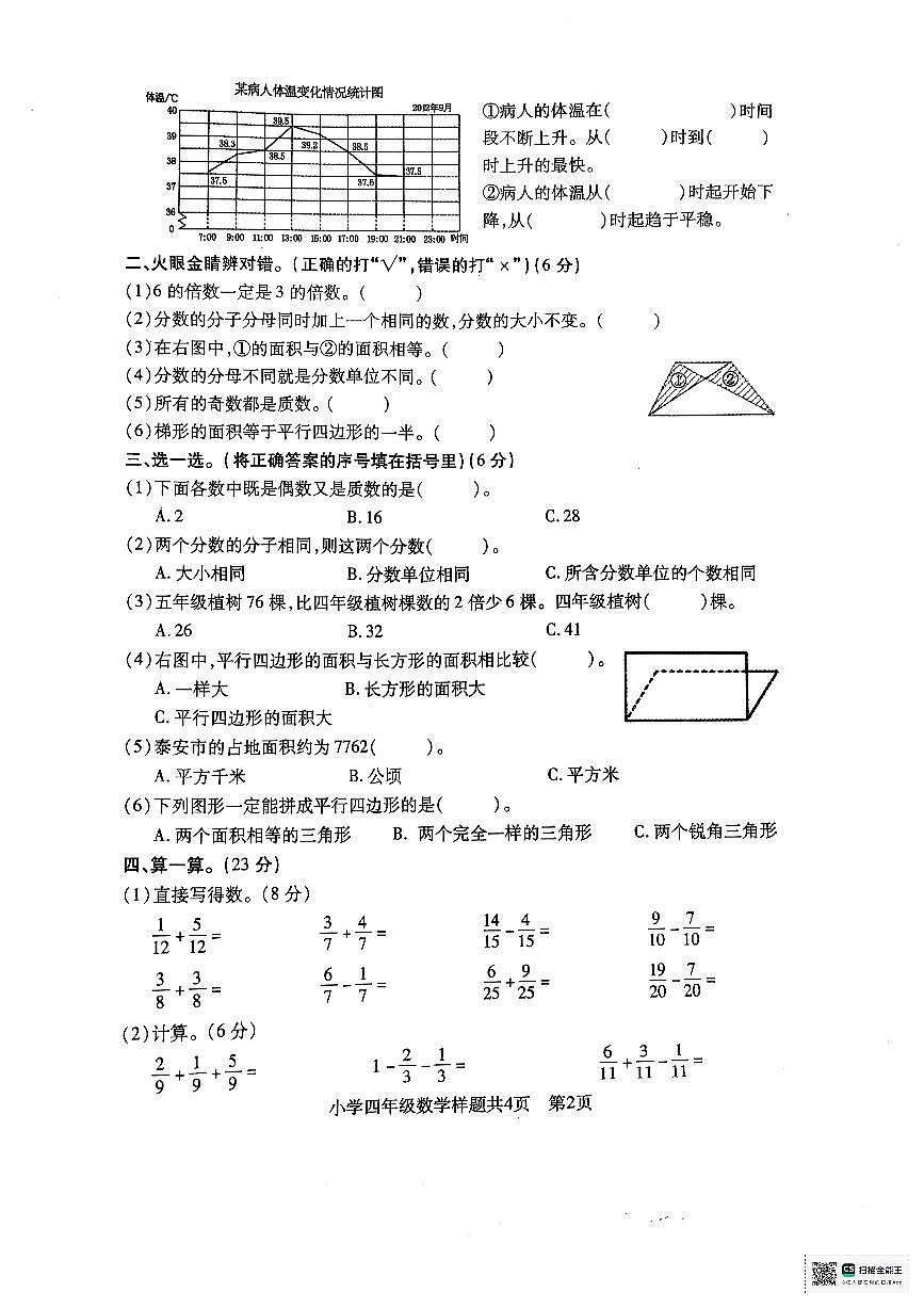 山东省泰安市泰山区2024-2025学年第二学期四年级数学期末试卷（无答案）第2页