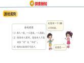 數(shù)學(xué)好玩 猜數(shù)游戲（課件）2025-2026學(xué)年北師大版二年級數(shù)學(xué)上冊01