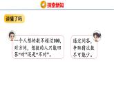 數(shù)學(xué)好玩 猜數(shù)游戲（課件）2025-2026學(xué)年北師大版二年級數(shù)學(xué)上冊01