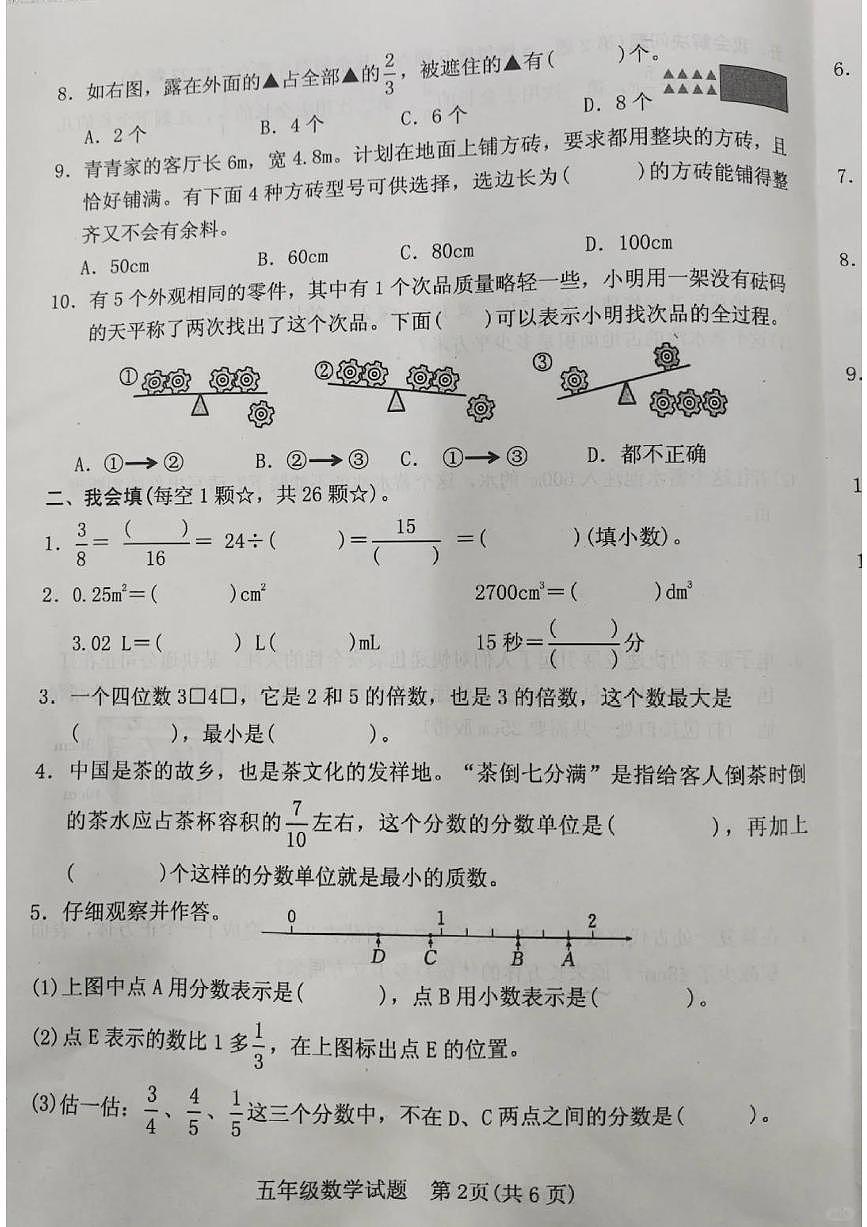 山东省临沂市河东区2024-2025学年第二学期五年级数学期末试卷（无答案）第2页
