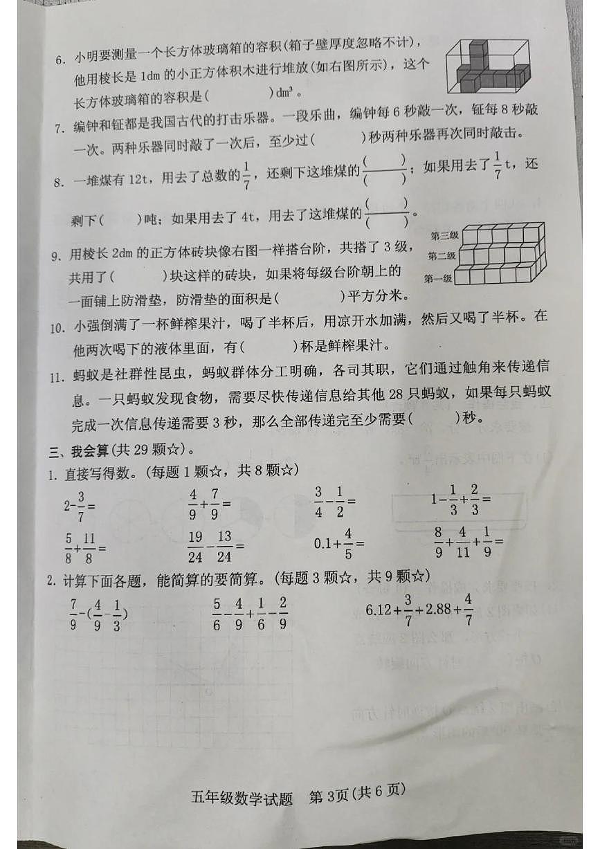 山东省临沂市河东区2024-2025学年第二学期五年级数学期末试卷（无答案）第3页