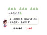 小學(xué)數(shù)學(xué)新人教版二年級上冊2.1.2 乘法基本性質(zhì)的初步認(rèn)識教學(xué)課件（2025秋）