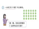 小學(xué)數(shù)學(xué)新人教版二年級上冊2.1.2 乘法基本性質(zhì)的初步認(rèn)識教學(xué)課件（2025秋）
