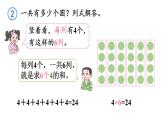 小學(xué)數(shù)學(xué)新人教版二年級上冊2.1.2 乘法基本性質(zhì)的初步認(rèn)識教學(xué)課件（2025秋）