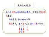 小學(xué)數(shù)學(xué)新人教版二年級上冊2.1.3 練一練教學(xué)課件（2025秋）