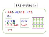 小學(xué)數(shù)學(xué)新人教版二年級上冊2.1.3 練一練教學(xué)課件（2025秋）