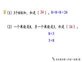 小學(xué)數(shù)學(xué)新人教版二年級上冊2.1.3 練一練教學(xué)課件（2025秋）