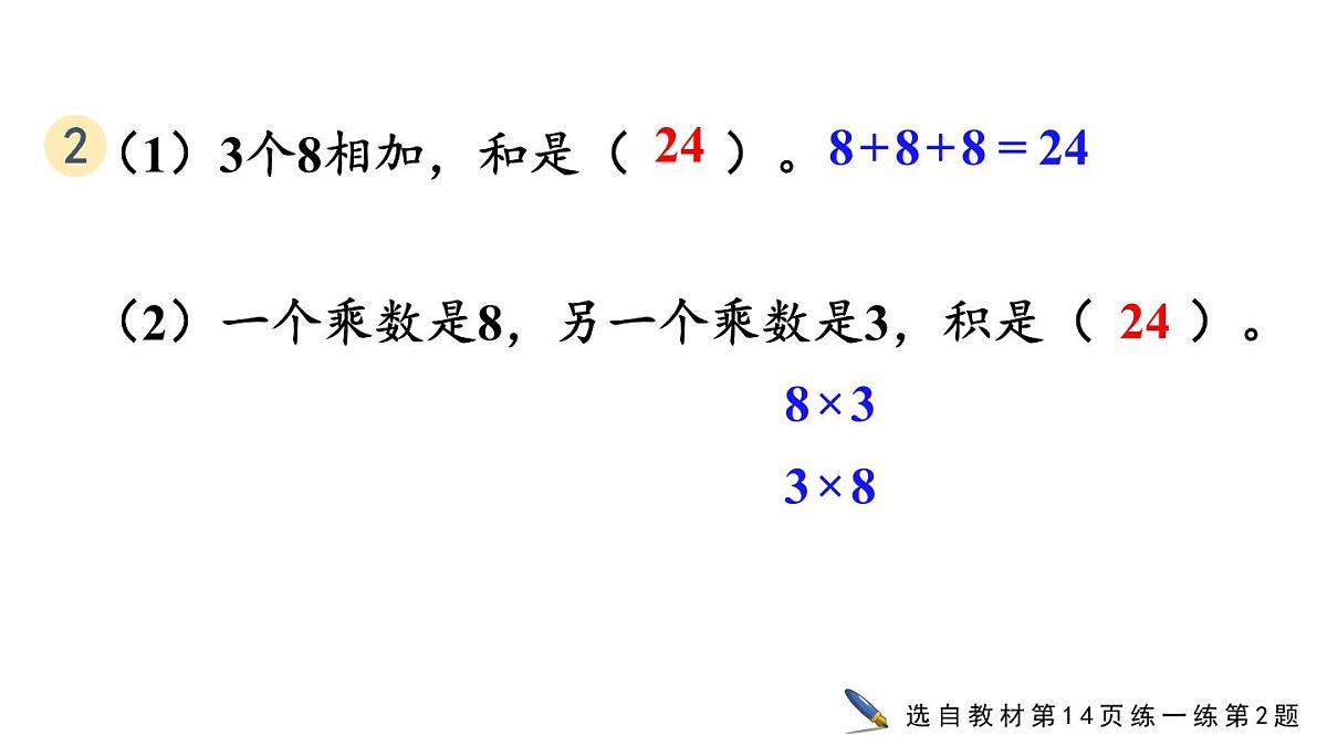 小学数学新人教版二年级上册2.1.3 练一练教学课件（2025秋）第5页