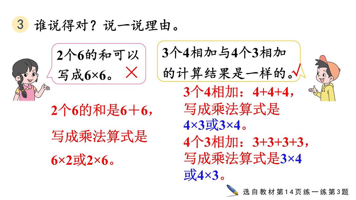 小学数学新人教版二年级上册2.1.3 练一练教学课件（2025秋）第6页