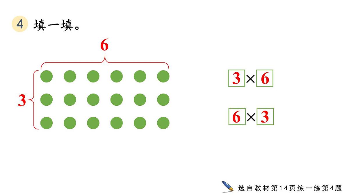 小学数学新人教版二年级上册2.1.3 练一练教学课件（2025秋）第7页