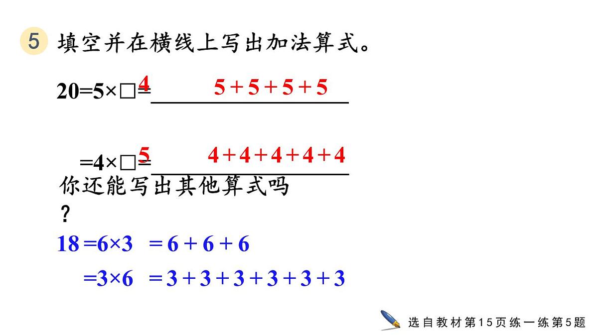 小学数学新人教版二年级上册2.1.3 练一练教学课件（2025秋）第8页