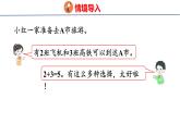 數(shù)學(xué)廣角：搭配問題（課件）2025-2026學(xué)年人教版三年級數(shù)學(xué)上冊