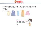 數(shù)學(xué)廣角：搭配問題（課件）2025-2026學(xué)年人教版三年級數(shù)學(xué)上冊