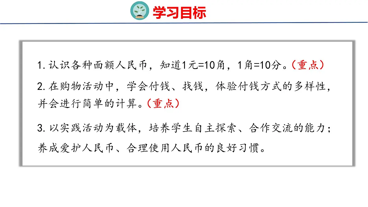 综合实践 参加欢乐购物活动（课件）2025-2026学年北师大版二年级数学上册第2页