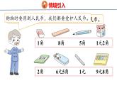 綜合實(shí)踐  參加歡樂(lè)購(gòu)物活動(dòng)（課件）2025-2026學(xué)年北師大版二年級(jí)數(shù)學(xué)上冊(cè)