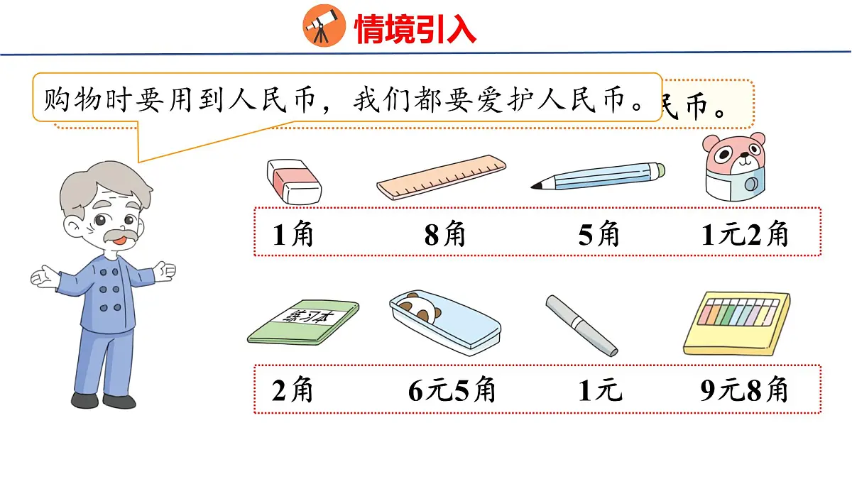 综合实践 参加欢乐购物活动（课件）2025-2026学年北师大版二年级数学上册第3页