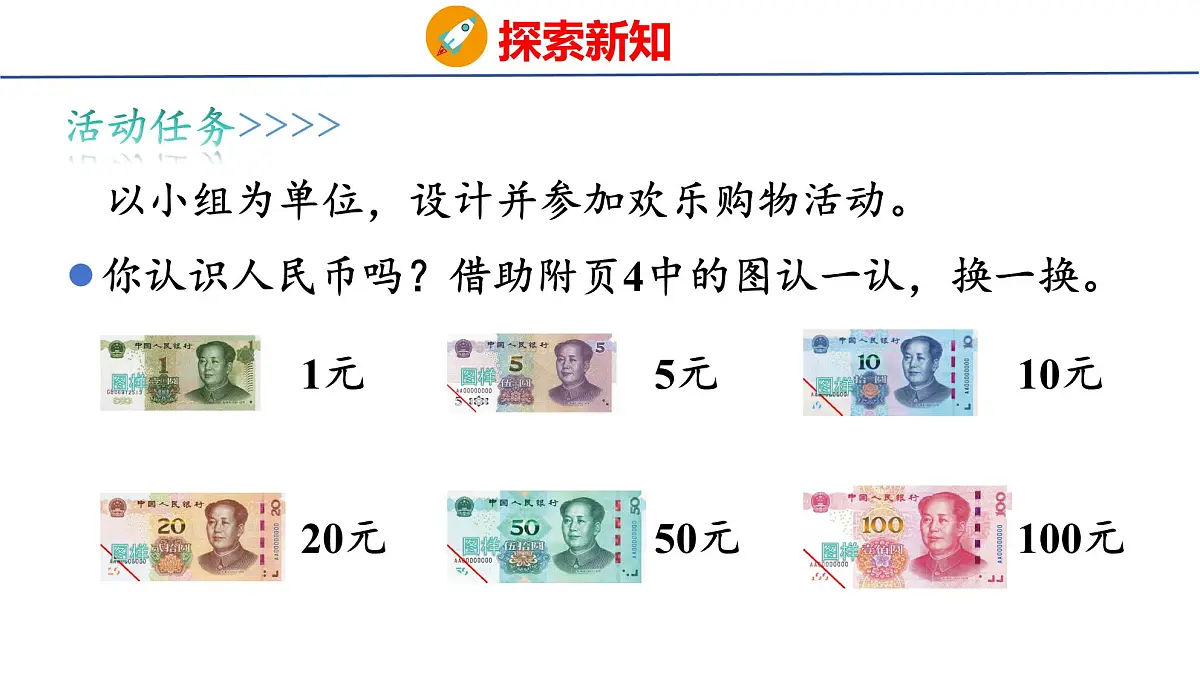 综合实践 参加欢乐购物活动（课件）2025-2026学年北师大版二年级数学上册第6页