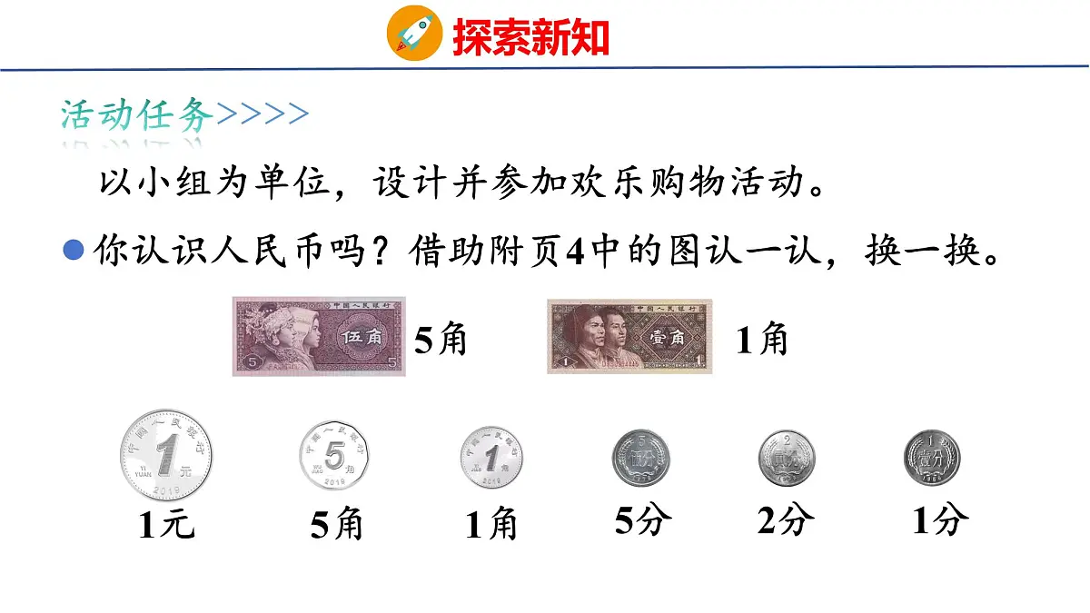 综合实践 参加欢乐购物活动（课件）2025-2026学年北师大版二年级数学上册第7页