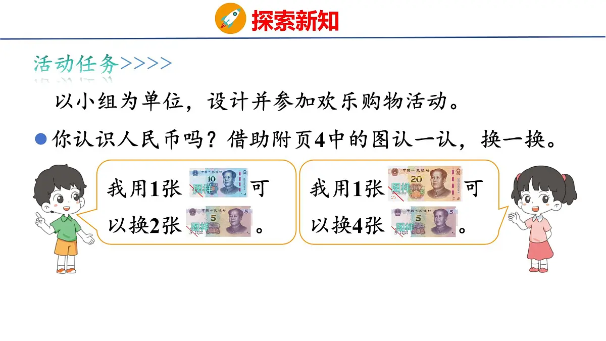 综合实践 参加欢乐购物活动（课件）2025-2026学年北师大版二年级数学上册第8页