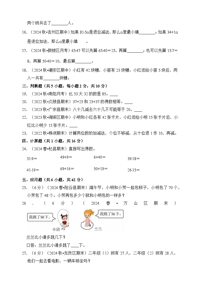 第六单元《简单的数量关系（一）》-2024-2025学年一年级数学下册单元检测卷（苏教版·2024新教材）第3页