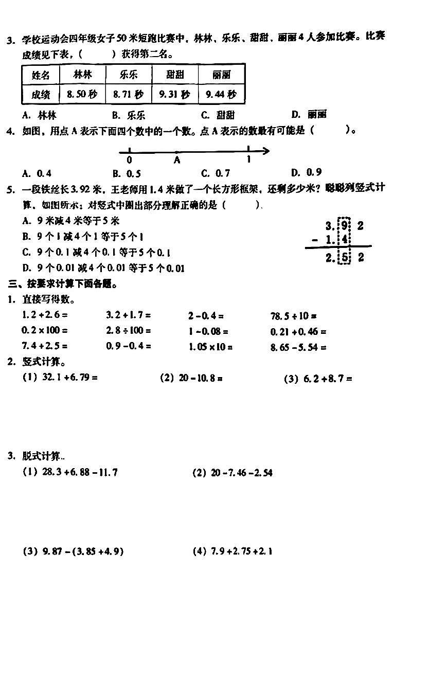 2025北京昌平四年级（下）期末真题数学试卷第2页