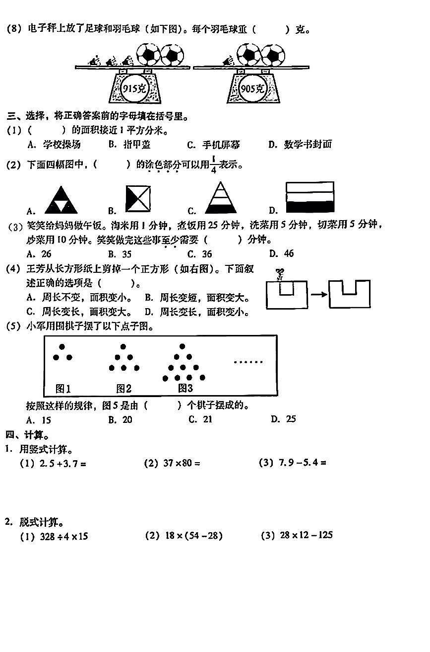2025北京昌平三年级（下）期末真题数学试卷第2页