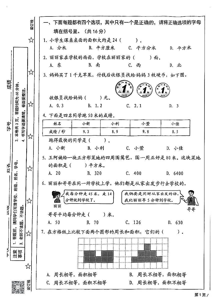 2025西城3年级下期末真题数学试卷第1页
