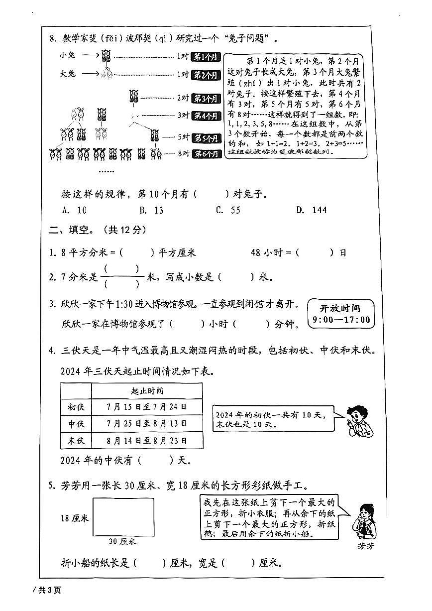 2025西城3年级下期末真题数学试卷第2页