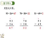 1.6 跳繩（2）（課件）2025-2026學(xué)年北師大版二年級數(shù)學(xué)上冊