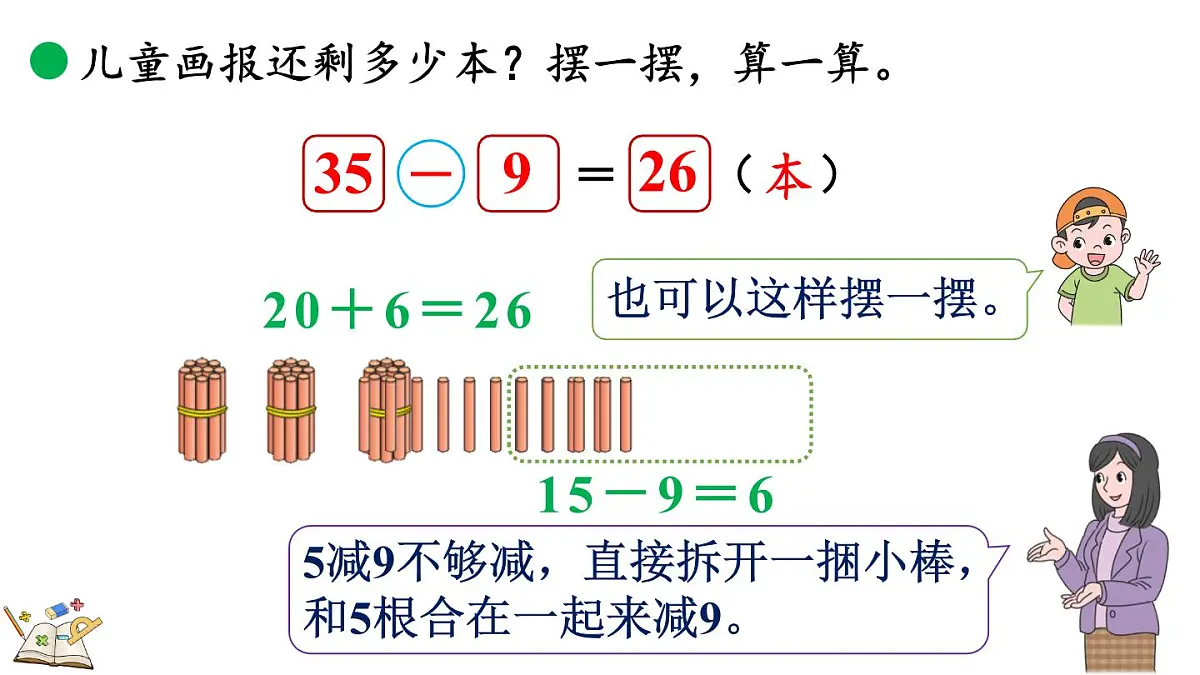 1.3 借阅图书（课件）2025-2026学年北师大版二年级数学上册02第6页
