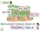 1.4 收玉米（課件）2025-2026學年北師大版二年級數(shù)學上冊02