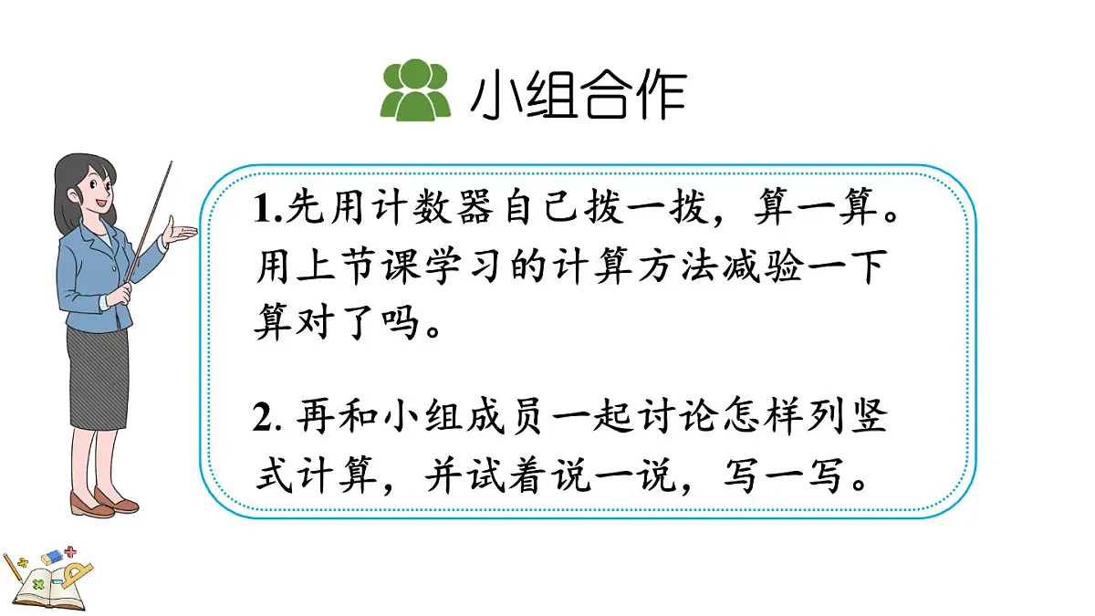 1.4 收玉米（课件）2025-2026学年北师大版二年级数学上册02第4页