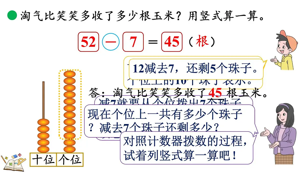 1.4 收玉米（课件）2025-2026学年北师大版二年级数学上册02第5页