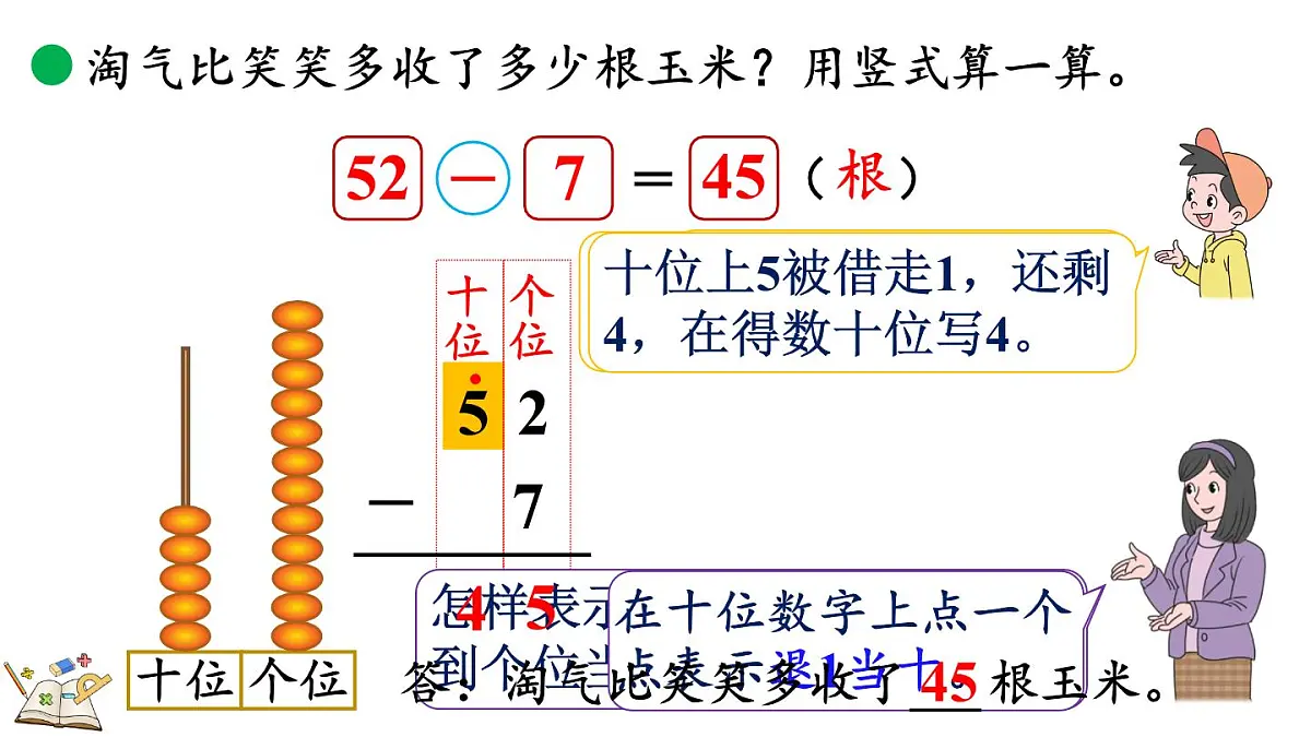 1.4 收玉米（课件）2025-2026学年北师大版二年级数学上册02第6页