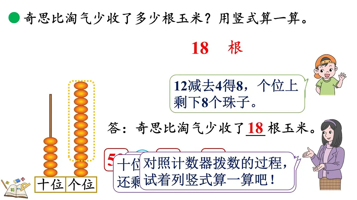 1.4 收玉米（课件）2025-2026学年北师大版二年级数学上册02第8页