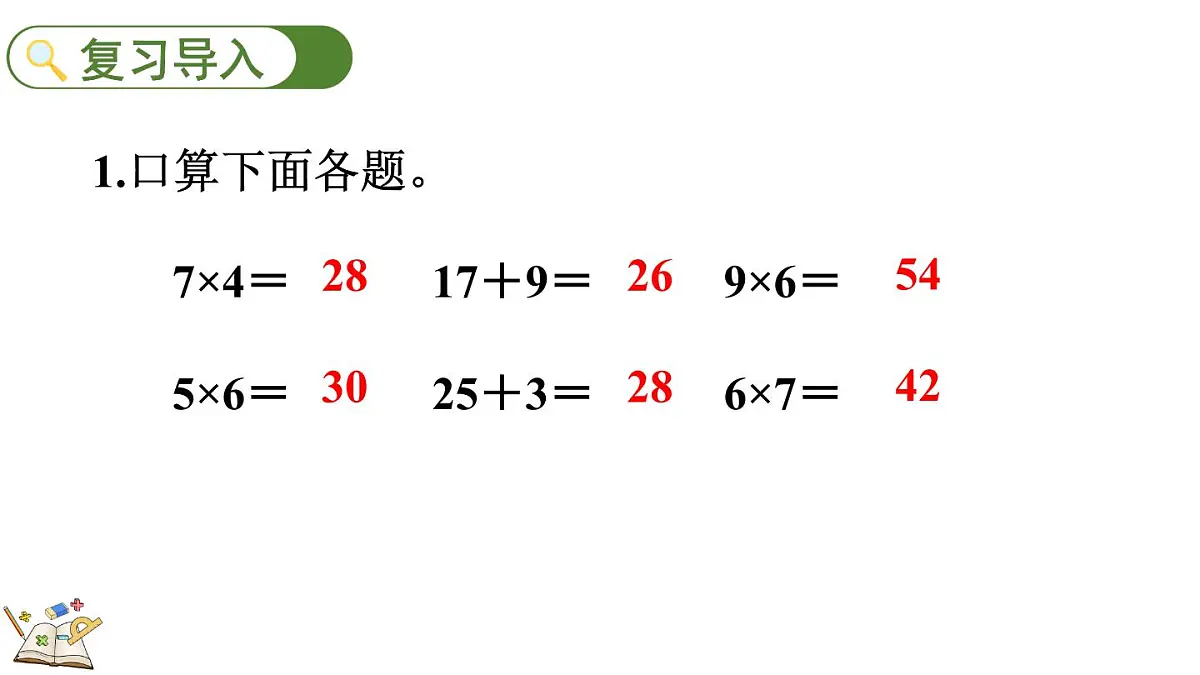 1.1 小熊购物（1）（课件）2025-2026学年北师大版三年级数学上册第2页