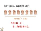 1.1 小熊購(gòu)物（1）（課件）2025-2026學(xué)年北師大版三年級(jí)數(shù)學(xué)上冊(cè)